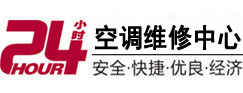 晋中24小时空调维修服务中心